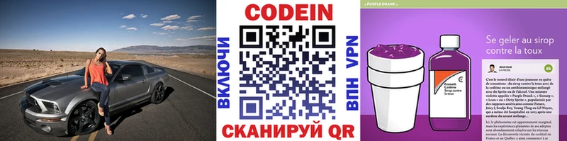 Кодеин Purple Drank Когалым