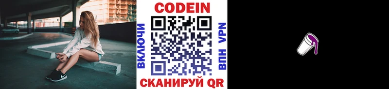 Кодеин Purple Drank  hydra зеркало  Когалым 